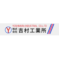 株式会社吉村工業所ロゴ
