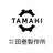 株式会社田巻製作所