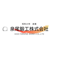 泉尾鍛工logo