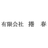 有限会社捲春