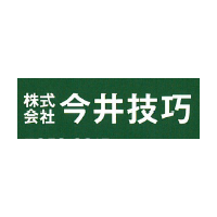 株式会社今井技巧ロゴ
