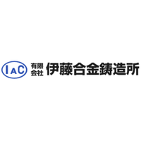 有限会社伊藤合金鋳造所ロゴ