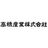 高橋産業