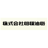 株式会社相模油機ロゴ