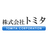株式会社トミタ