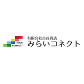 古谷商店 みらいコネクト事業部