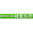 有限会社小緑製作所