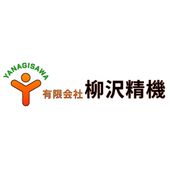 有限会社柳沢精機 