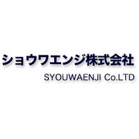 ショウワエンジ株式会社ロゴ