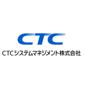 CTCシステムマネジメント株式会社