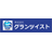 株式会社グランツイスト