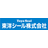 東洋シール株式会社