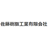 佐藤樹脂工業有限会社