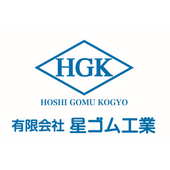 有限会社星ゴム工業