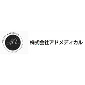 株式会社アドメディカル 