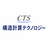 有限会社構造計算テクノロジー