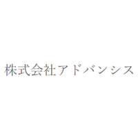 株式会社アドバンシスロゴ