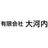 大河内