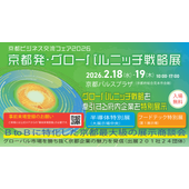 京都ビジネス交流フェア2026 事務局
