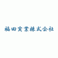 福田実業株式会社ロゴ