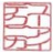 ユーアイテクニカ