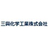 三興化学工業