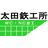 株式会社太田鉄工所