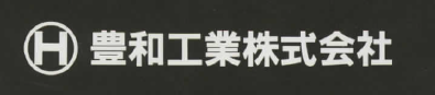 豊和工業株式会社