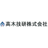 高木技研株式会社