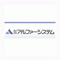 株式会社アルファーシステムロゴ