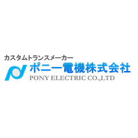 ポニー電機株式会社ロゴ