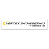 株式会社ヴェルテックスエンジニアリング