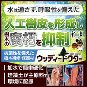 有限会社増田材木店 ウッディドクター事業部