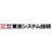株式会社東京システム技研