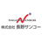 株式会社長野サンコー