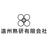 遠州熱研有限会社