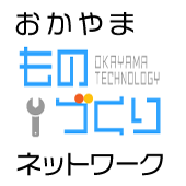 岡山県 産業労働部産業振興課