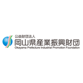 公益財団法人岡山県産業振興財団