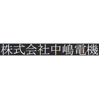 株式会社中嶋電機ロゴ