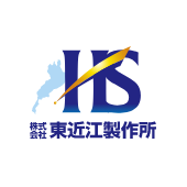 株式会社東近江製作所