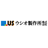 ウシオ製作所株式会社