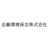 近畿環境保全株式会社