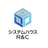 株式会社システムハウスアールアンドシー（旧：コマツハウス株式会社）