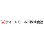 ティエムモールド株式会社 