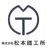 株式会社松本鐵工所