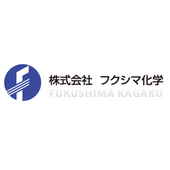 株式会社フクシマ化学