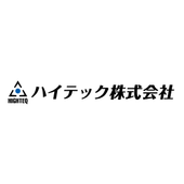 ハイテック株式会社 
