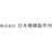 株式会社日本精機製作所