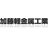 加藤軽金属工業