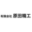 有限会社原田精工